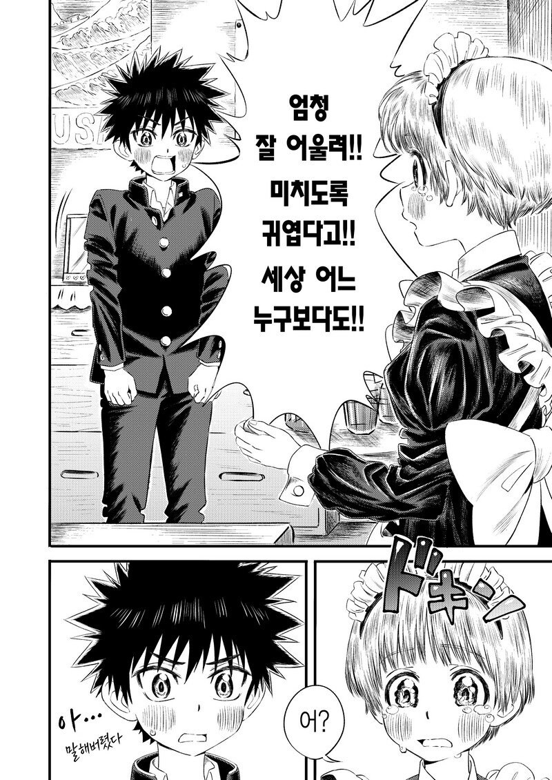 여장한 소꿉친구가 깨워주러 와주는.manga_20.jpg