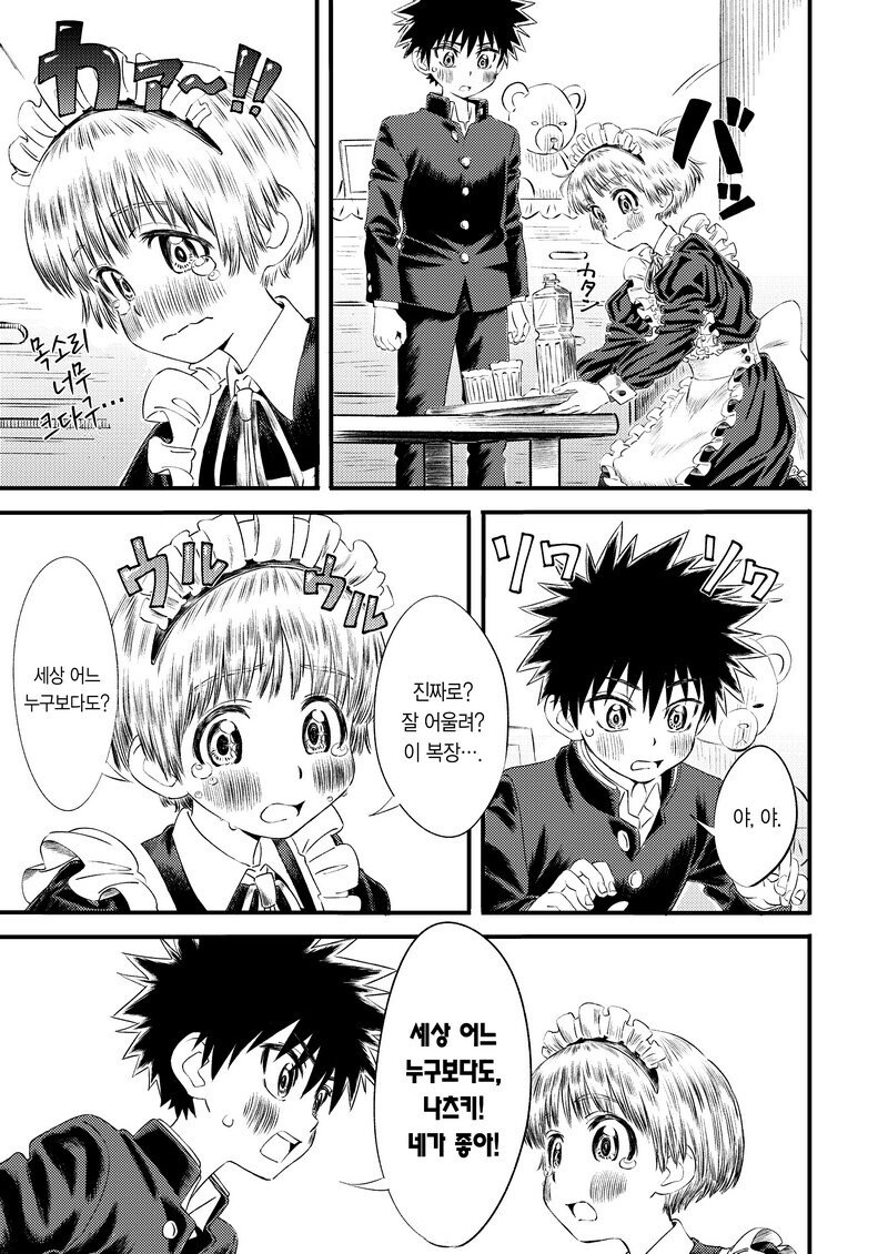 여장한 소꿉친구가 깨워주러 와주는.manga_21.jpg