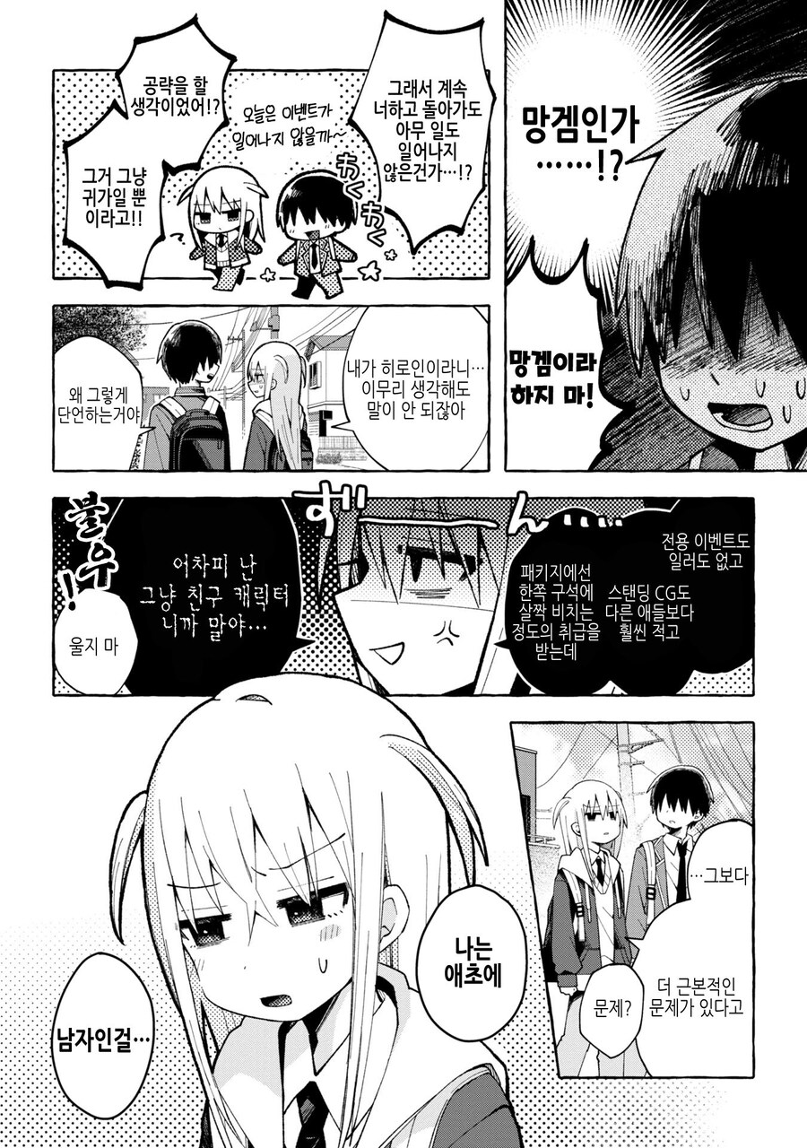 호모) 자신들이 게임속의 캐릭터라는 것을 인지하게 된.manhwa_4.jpg