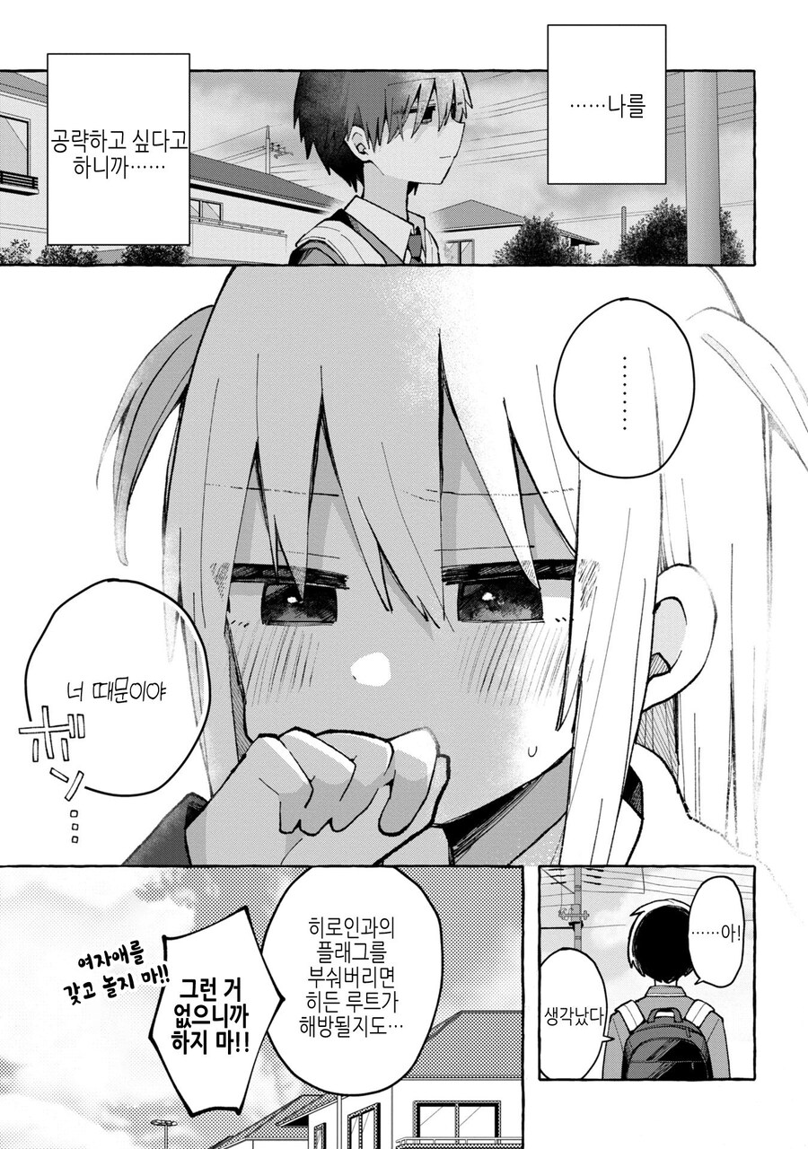 호모) 자신들이 게임속의 캐릭터라는 것을 인지하게 된.manhwa_11.jpg