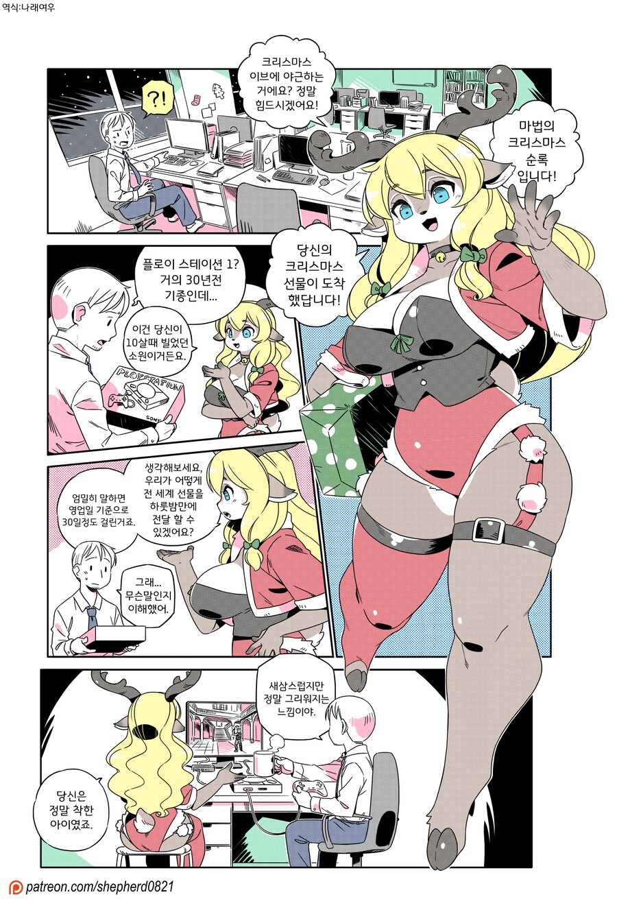 조금 수상한 크리스마스 순록 만화_2.png