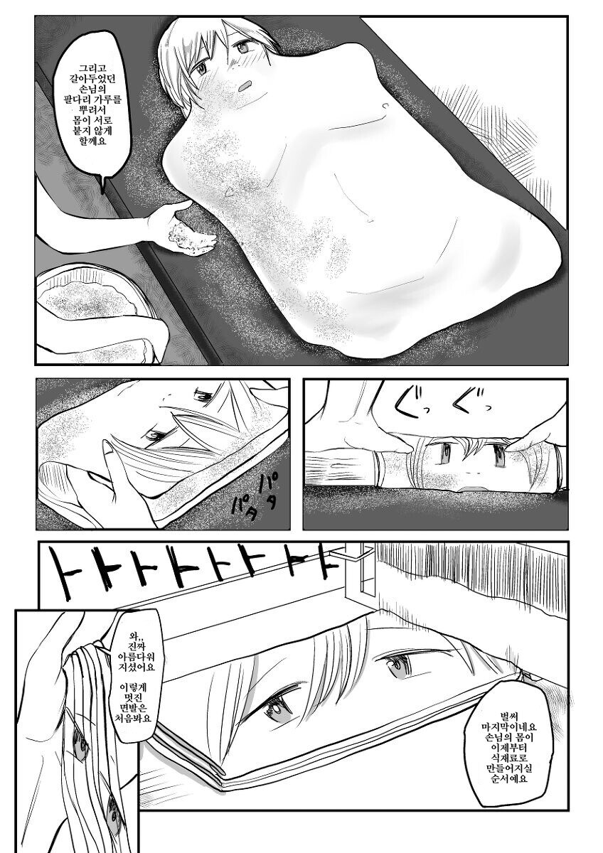 야밤에 보는 매니악한 취향 manhwa_8.jpg