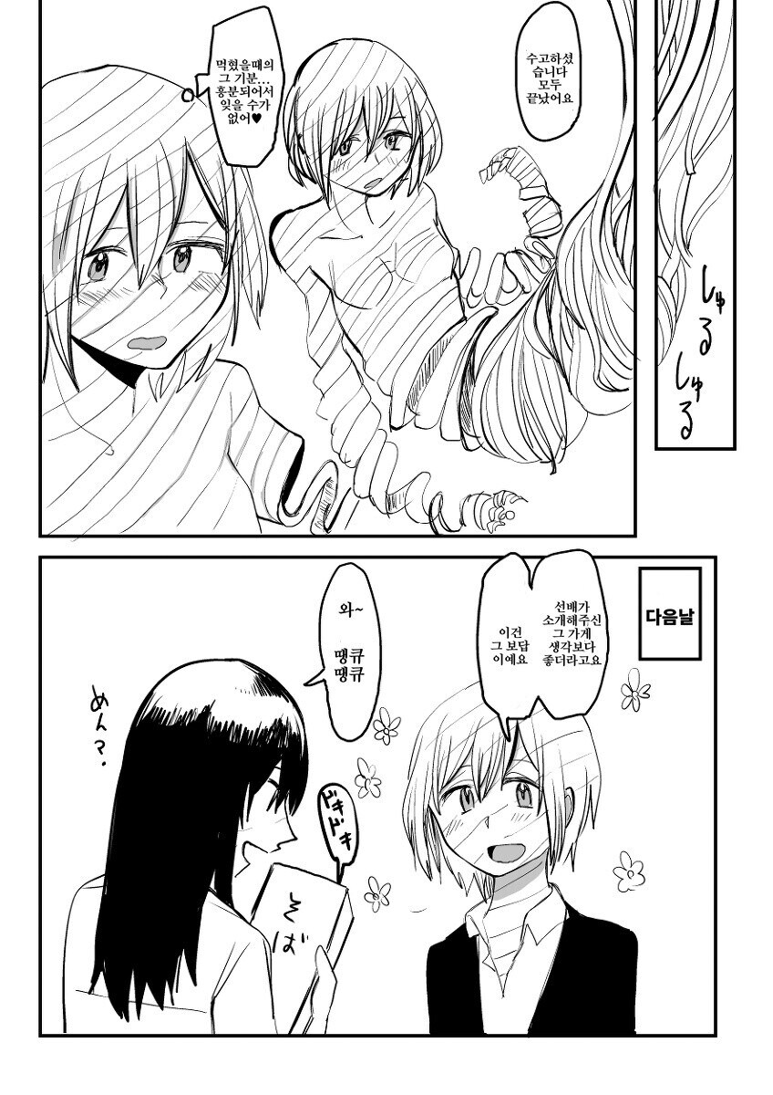 야밤에 보는 매니악한 취향 manhwa_10.jpg