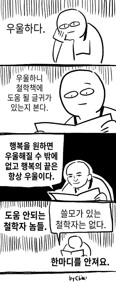 도움 안되는 철학자놈들.manwha_1.jpg