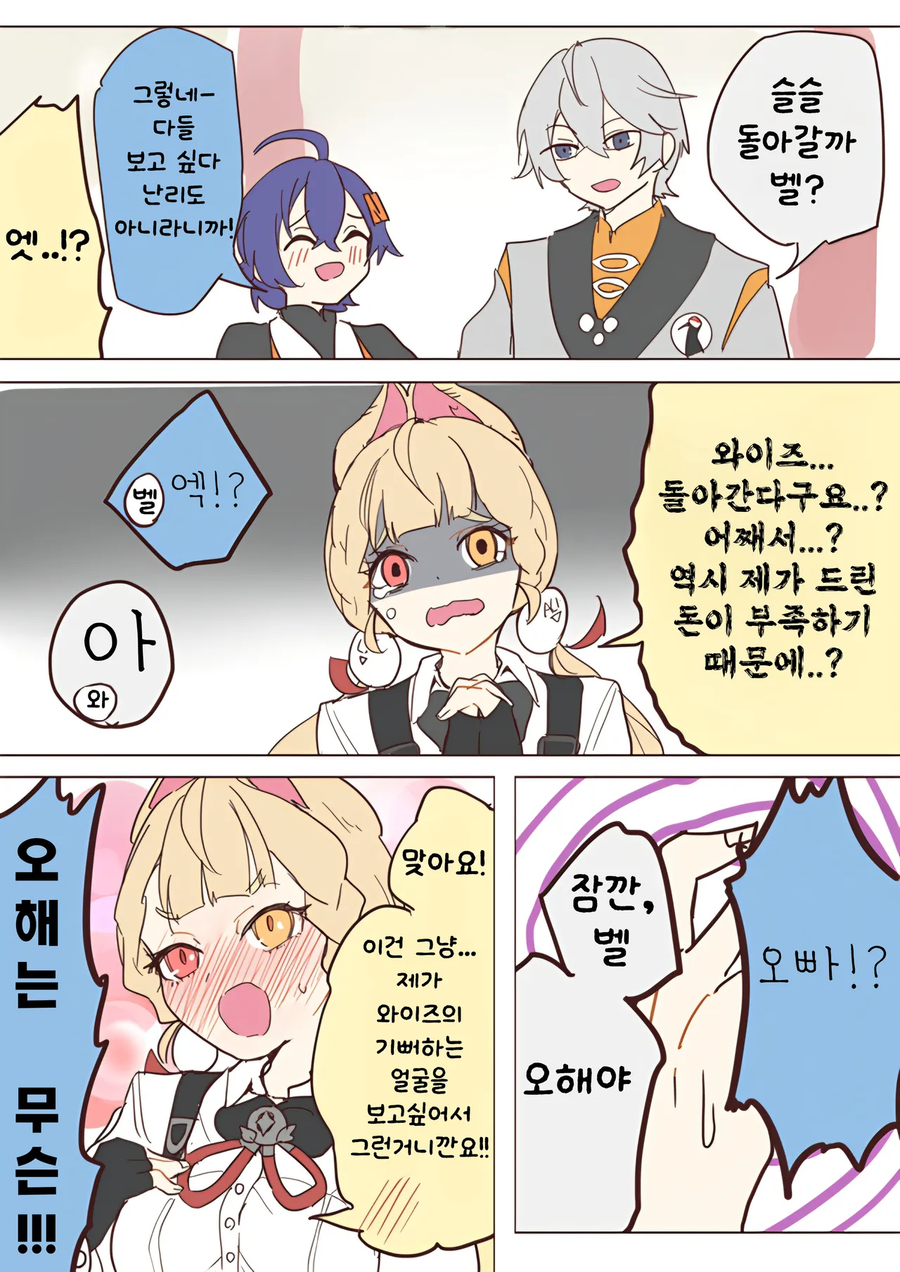 젠레스, 젠존제, ZZZ) 인간 쓰레기 와이즈 만화_1.webp