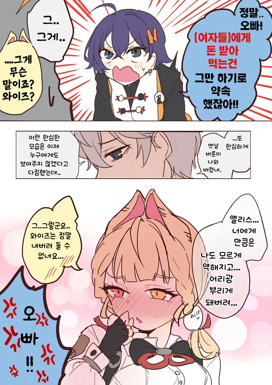 젠레스, 젠존제, ZZZ) 인간 쓰레기 와이즈 만화_2.webp