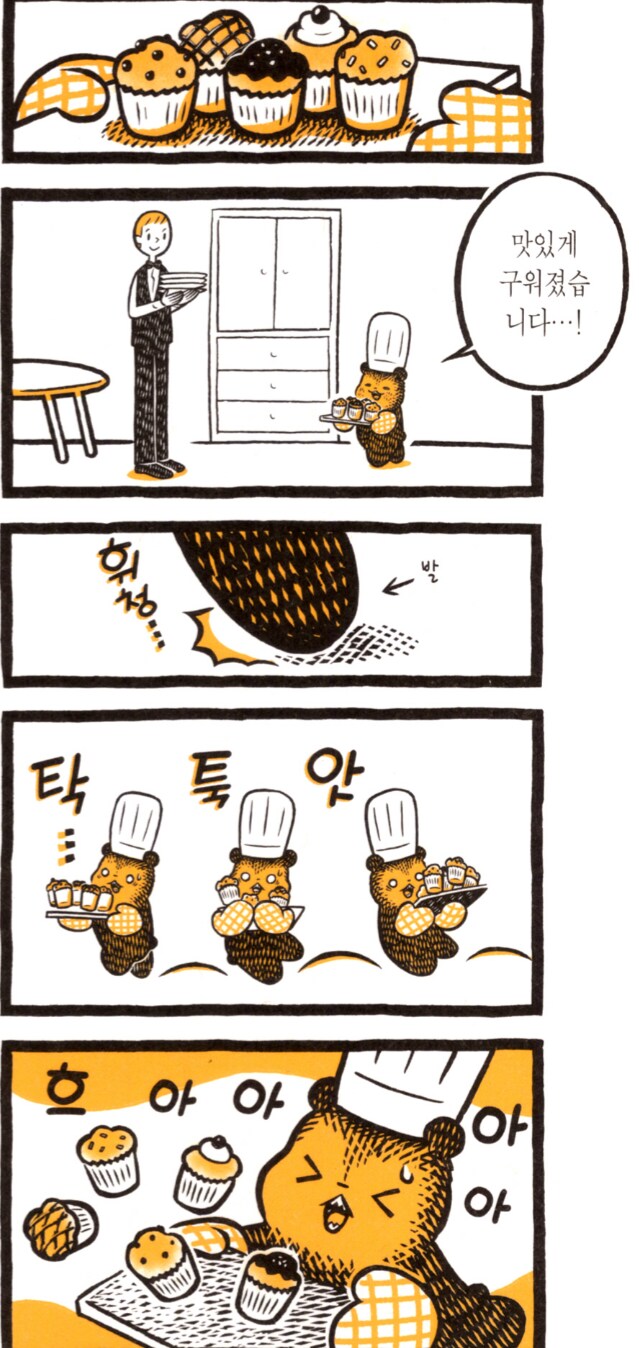 꼬마곰의 케이크 가게.manhwa_2.png