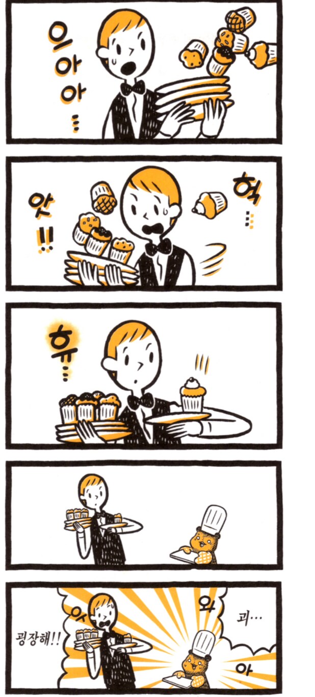 꼬마곰의 케이크 가게.manhwa_3.png