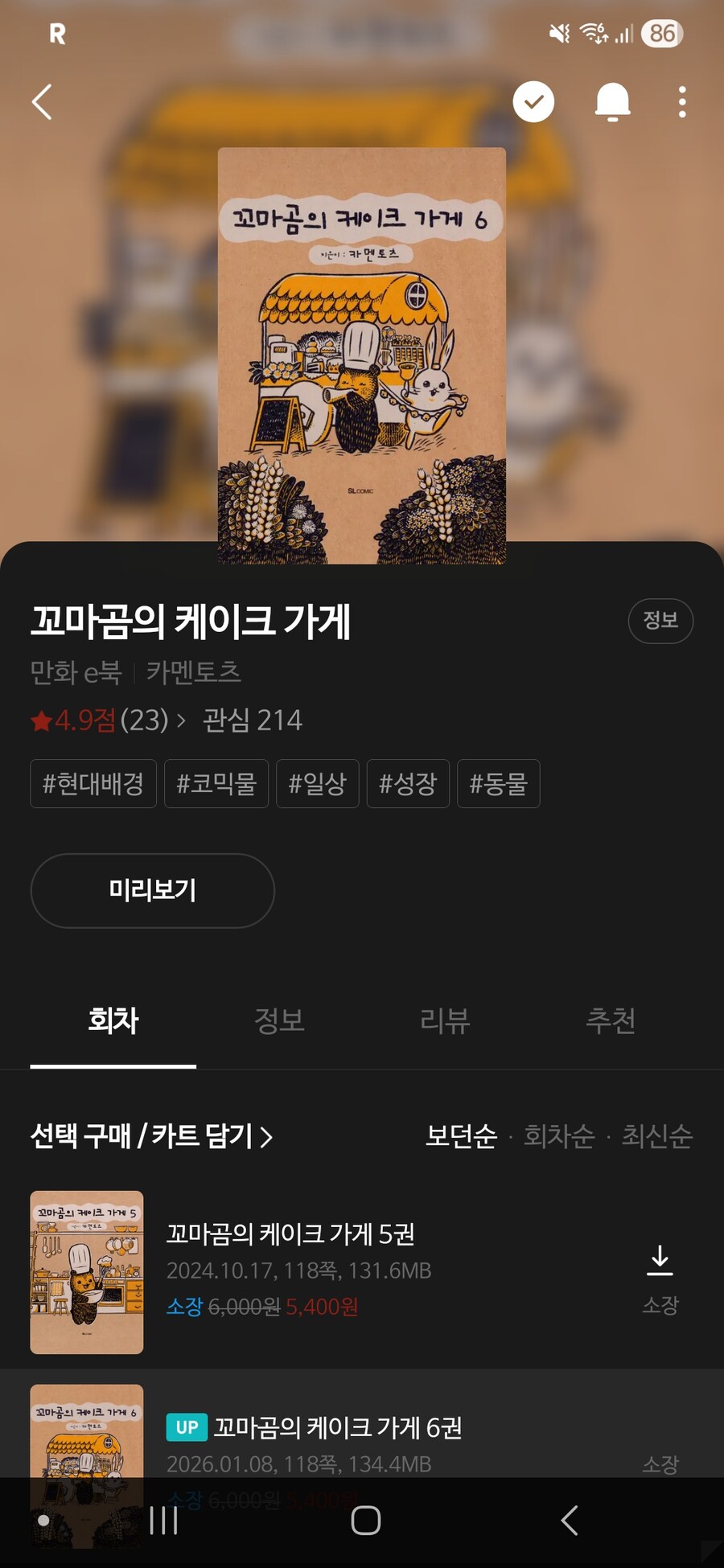 꼬마곰의 케이크 가게.manhwa_1.jpg