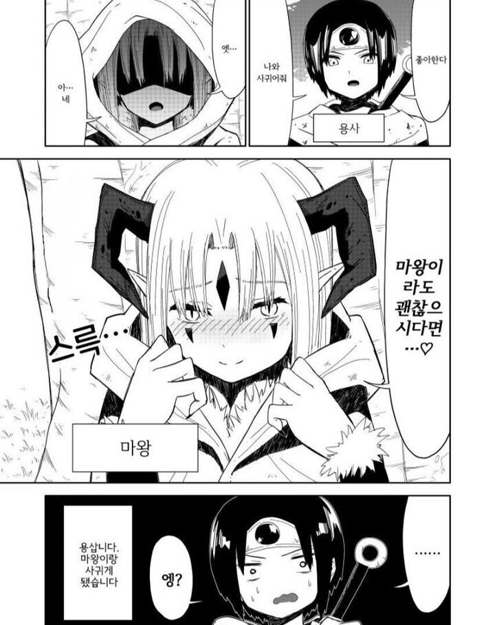 고백한 상대가 마왕이였던 이야기_1.jpg