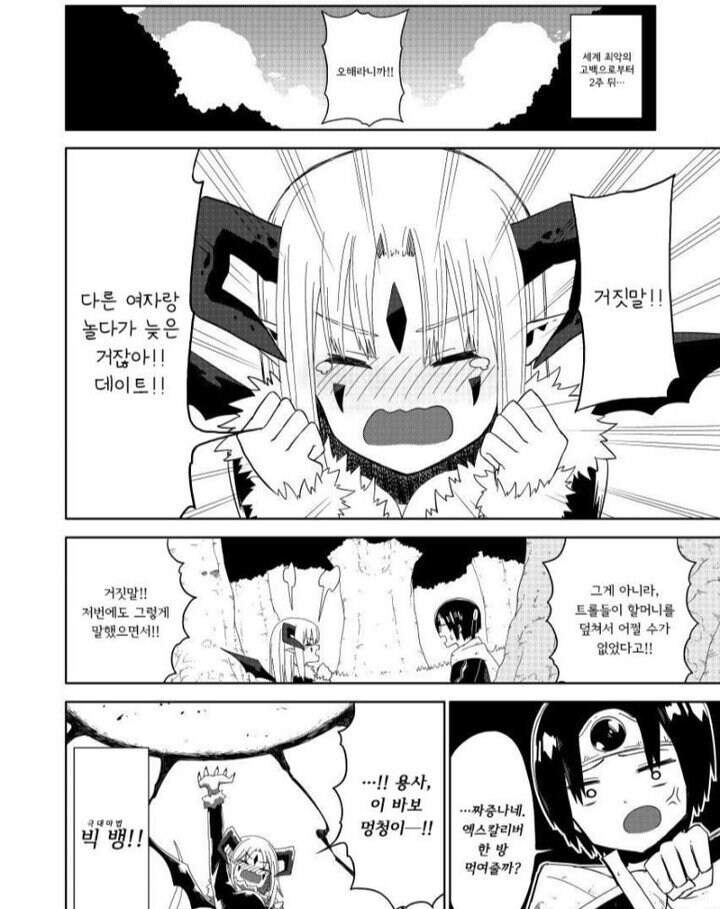 고백한 상대가 마왕이였던 이야기_2.jpg