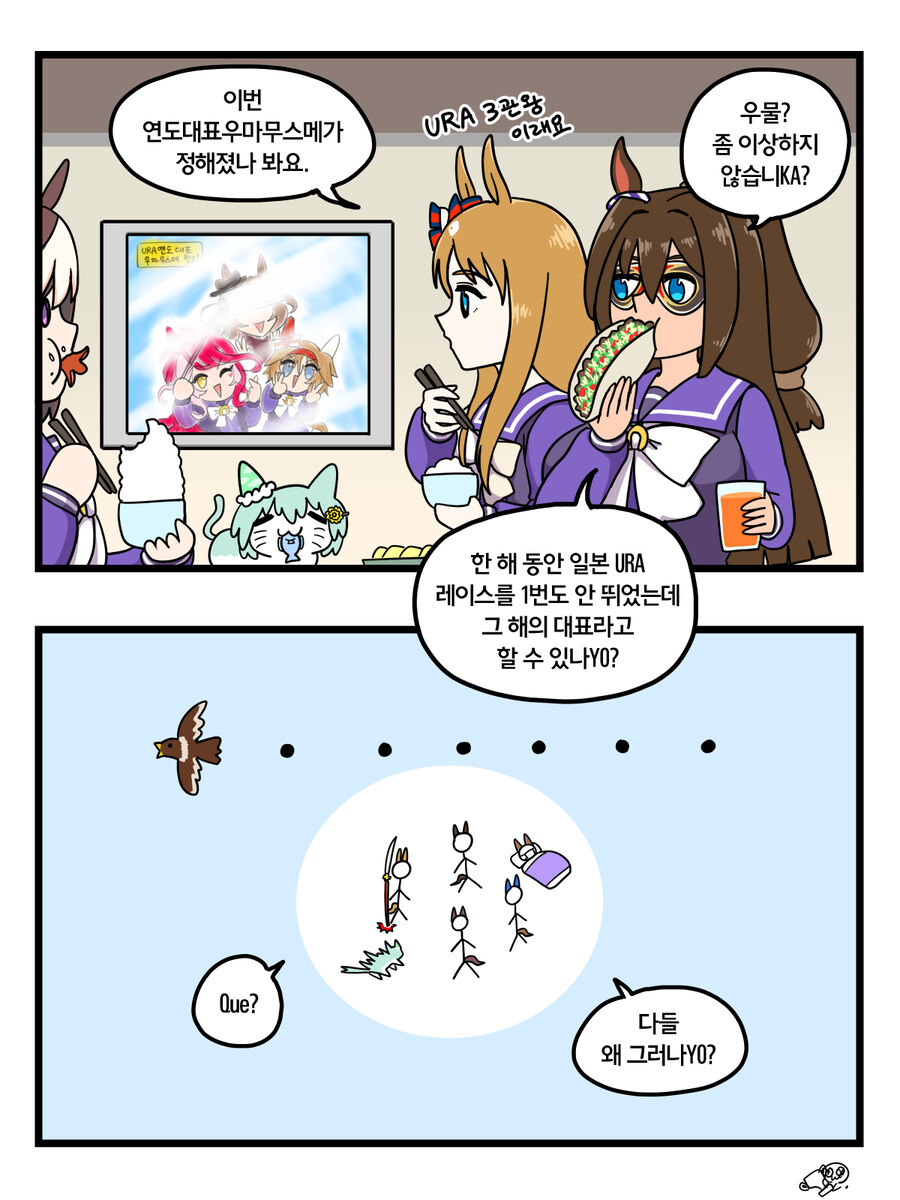 말딸)연도대표우마무스메 2컷.manhwa_1.jpg