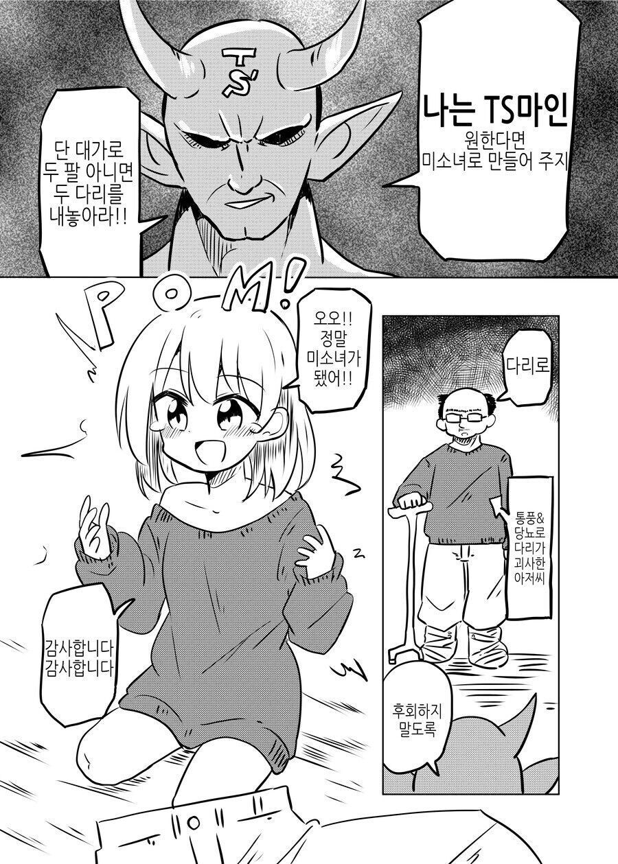 TS 대가로 팔이나 다리를 받는 TS마인.Manhwa_1.jpg