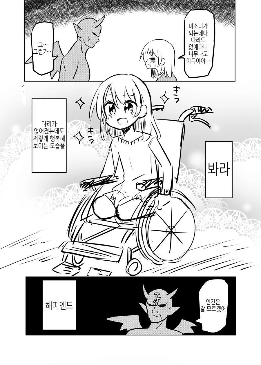 TS 대가로 팔이나 다리를 받는 TS마인.Manhwa_2.webp