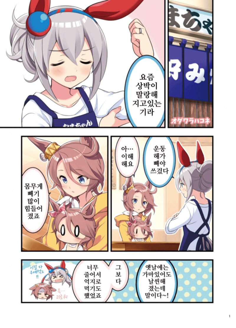 말부인) 타마모 크노스는 말랑말랑 해지고 있다 만화_1.png