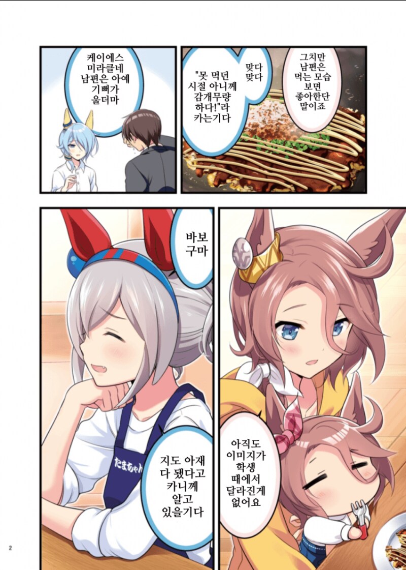 말부인) 타마모 크노스는 말랑말랑 해지고 있다 만화_2.png