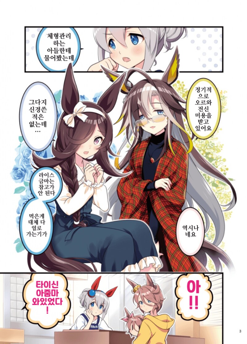 말부인) 타마모 크노스는 말랑말랑 해지고 있다 만화_3.png