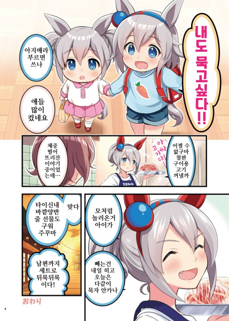 말부인) 타마모 크노스는 말랑말랑 해지고 있다 만화_4.png