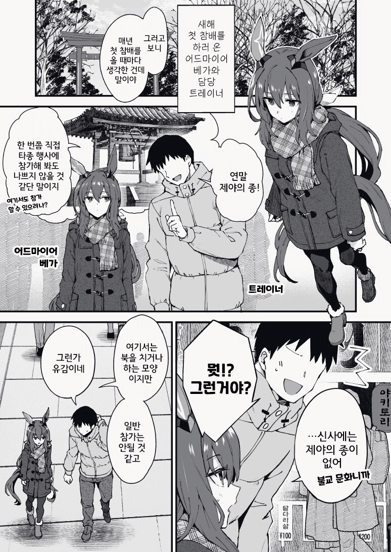 말딸) 새해 신사에 참배 가는 아야베 만화_1.png