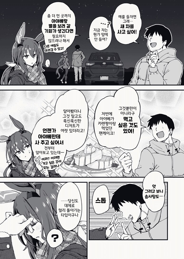 말딸) 새해 신사에 참배 가는 아야베 만화_3.png