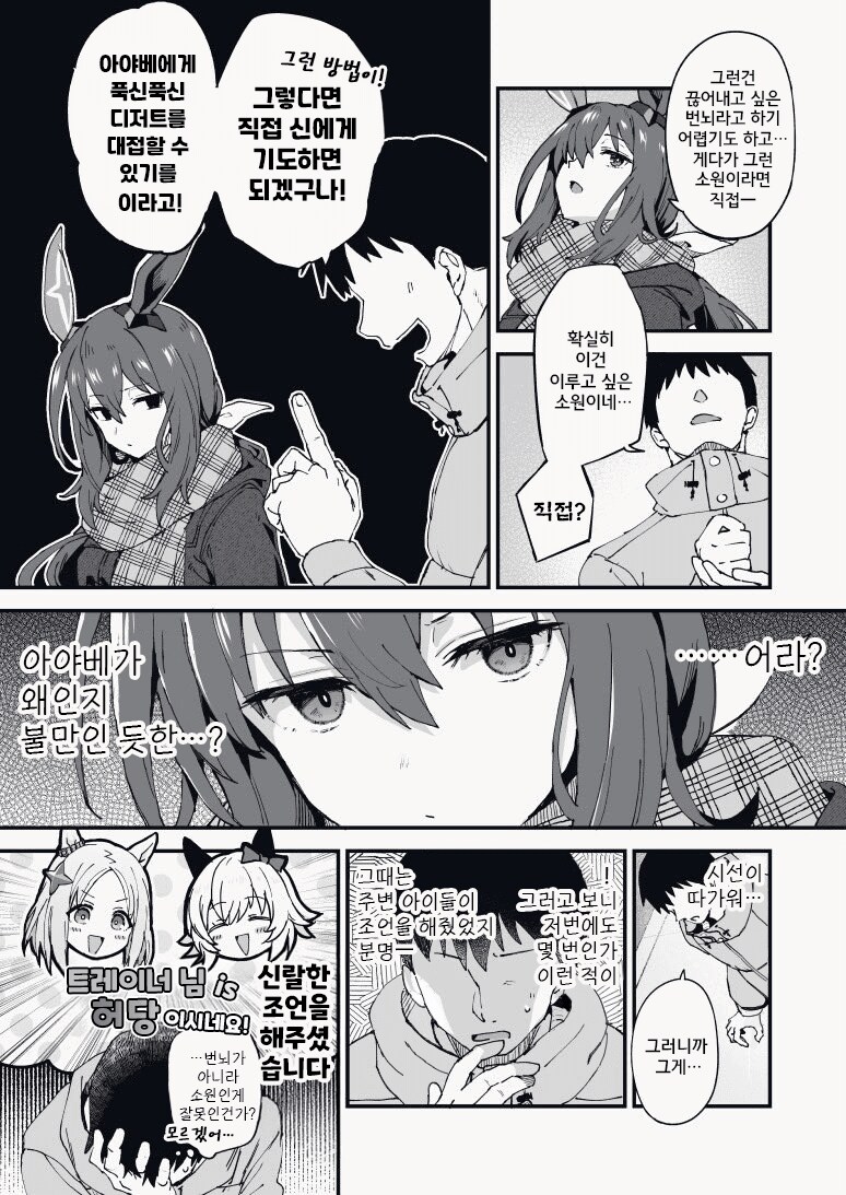 말딸) 새해 신사에 참배 가는 아야베 만화_4.png