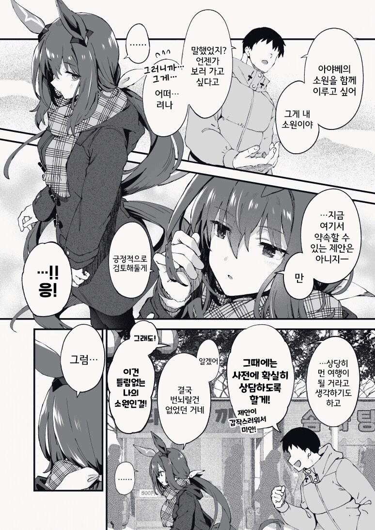 말딸) 새해 신사에 참배 가는 아야베 만화_9.png