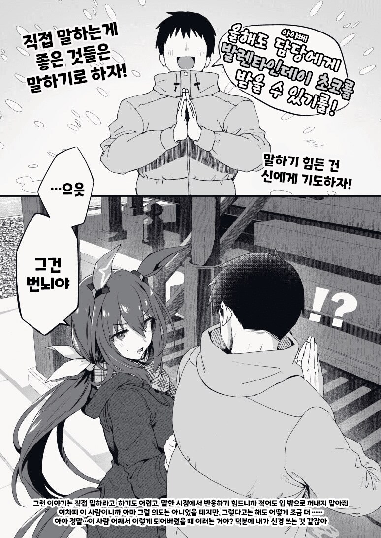 말딸) 새해 신사에 참배 가는 아야베 만화_11.png