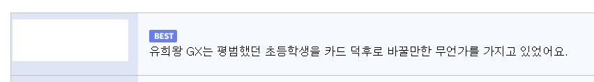 유희왕) GX를 가장 잘 표현한 한줄평_1.png
