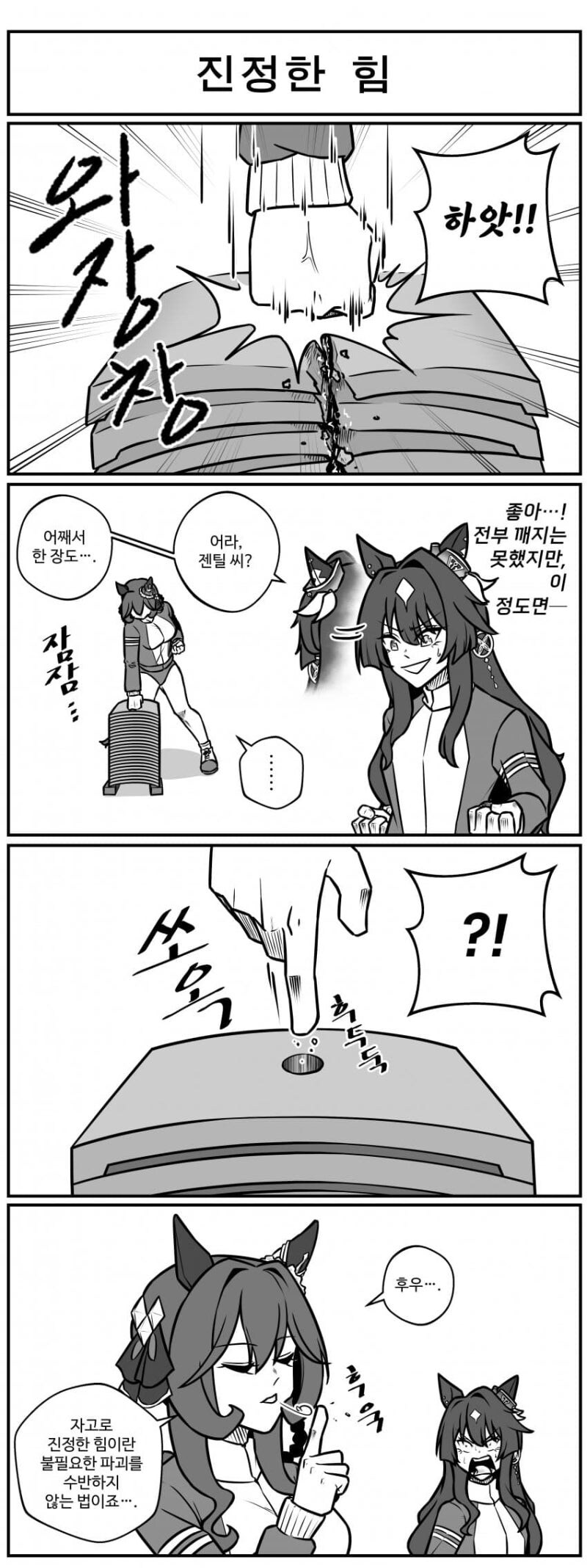 말딸) 지건돈나 만화_1.jpg