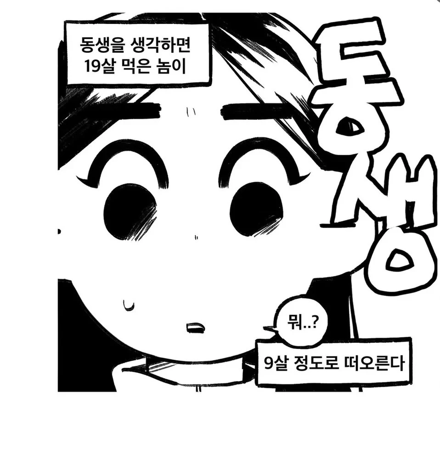 늦둥이 동생 특 .manhwa_1.webp