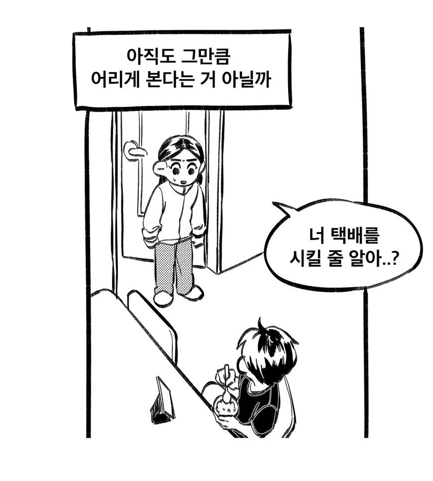 늦둥이 동생 특 .manhwa_2.webp
