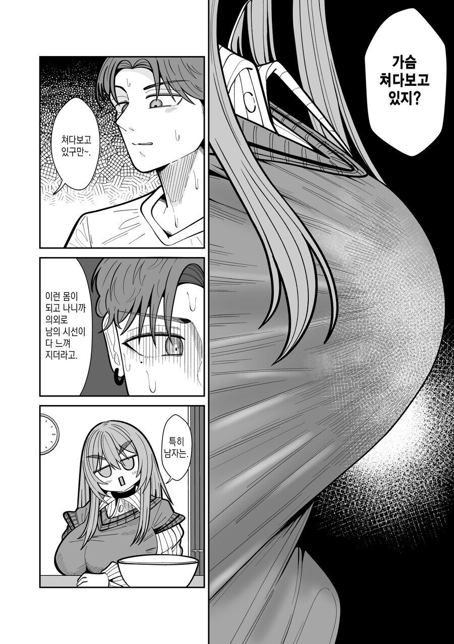 TS녀와 껄덕대는 친구.MANGA_4.jpg