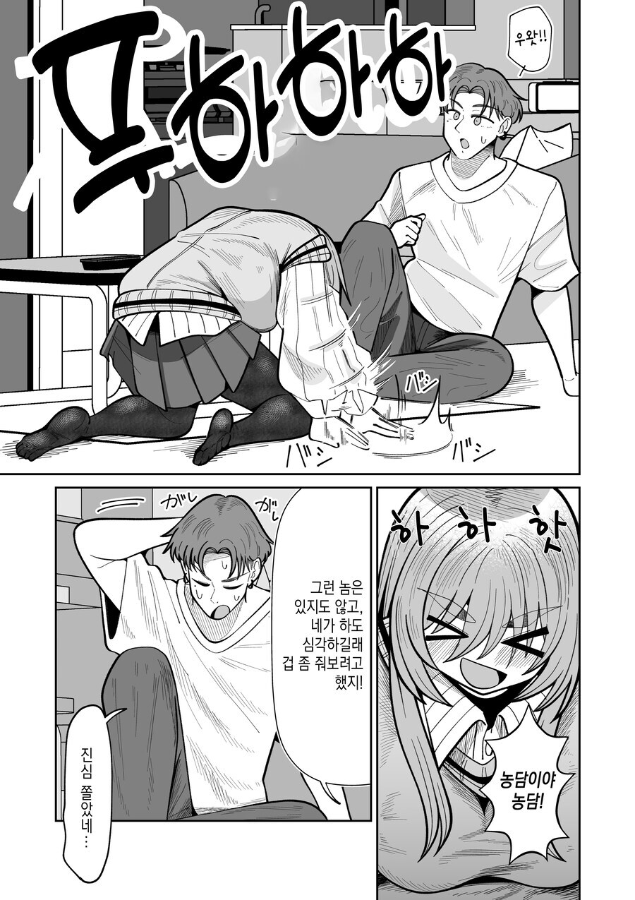 TS녀와 껄덕대는 친구.MANGA_25.jpg