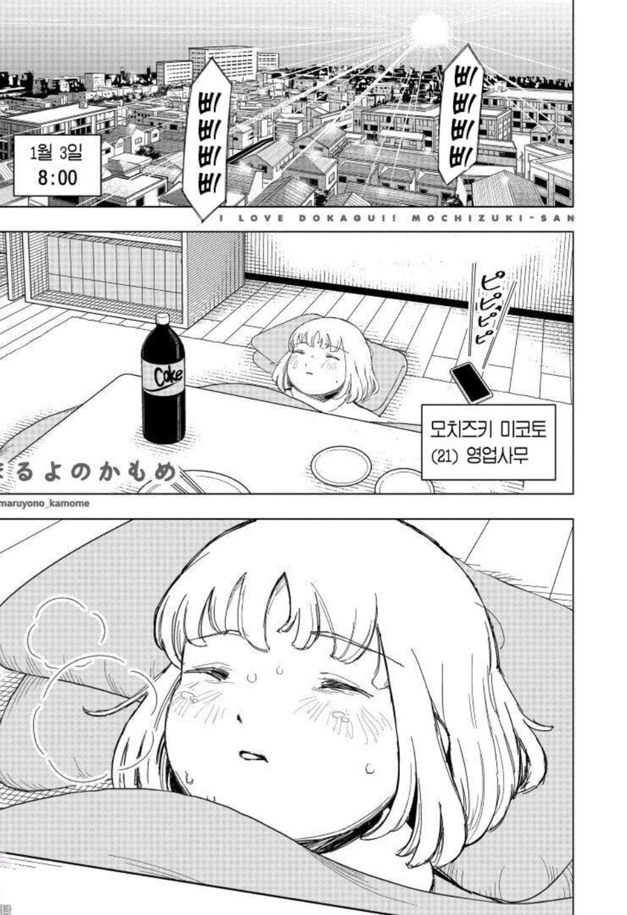 폭식짱) 결국 연재중지 기미가 오기 시작한 폭식녀.manwha_1.jpg