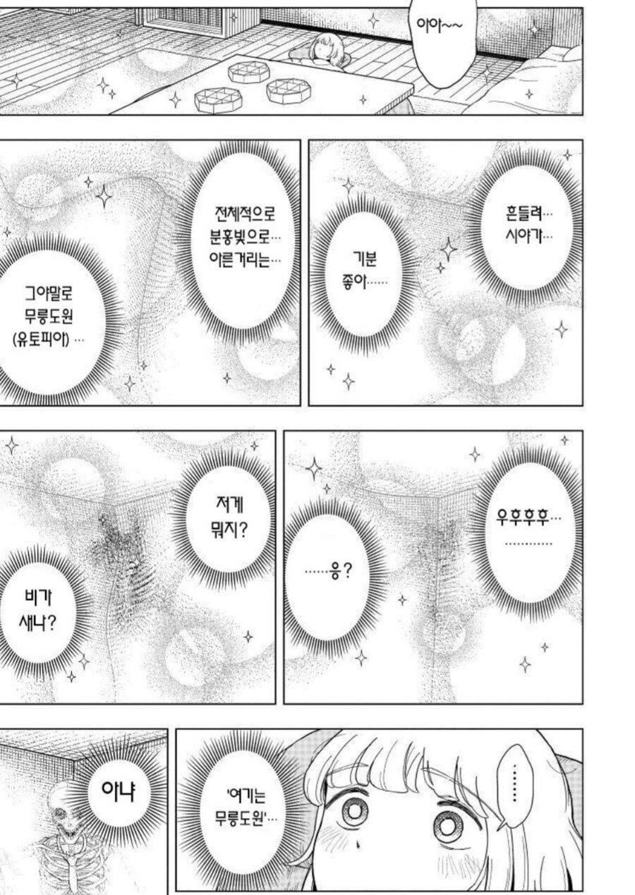 폭식짱) 결국 연재중지 기미가 오기 시작한 폭식녀.manwha_5.jpg