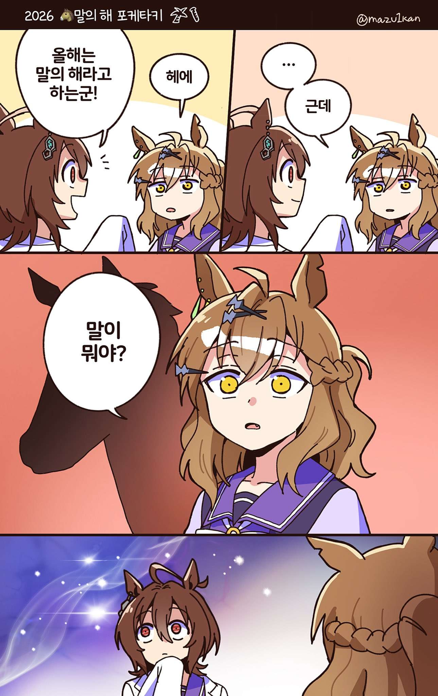 말딸) 세계관에서 알아야 할 것 .manwha_1.webp