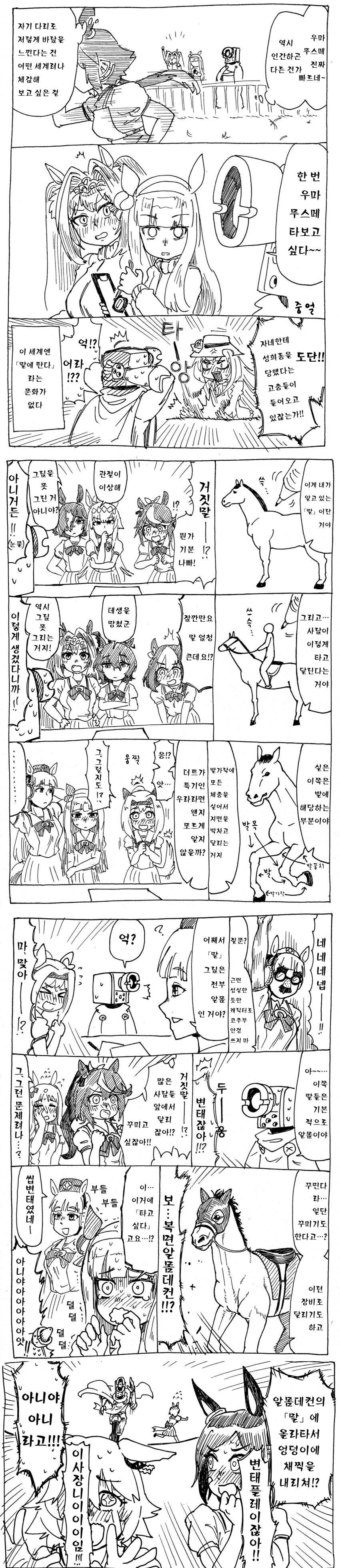 말딸) 세계관에서 알아야 할 것 .manwha_2.jpg