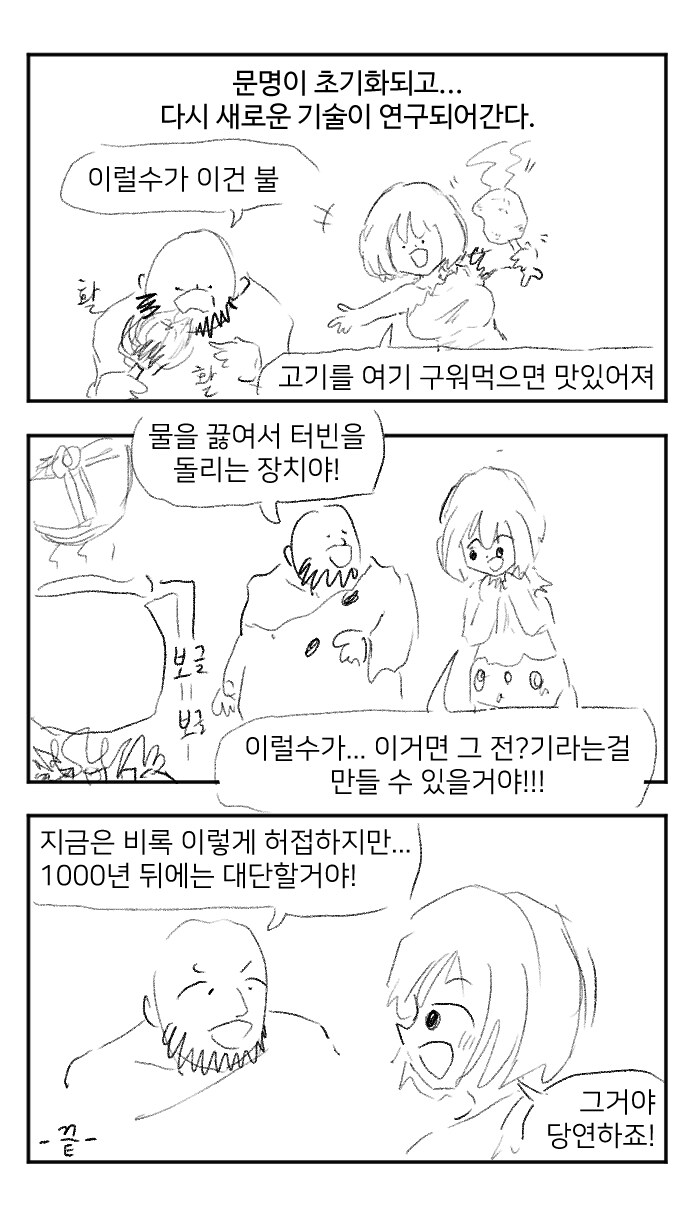 물을 끓여 터빈을 돌리는 .manwha_4.png