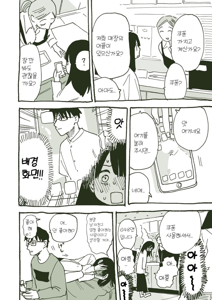 순애 커플이 꽁냥대는 만와.manga_2.jpg