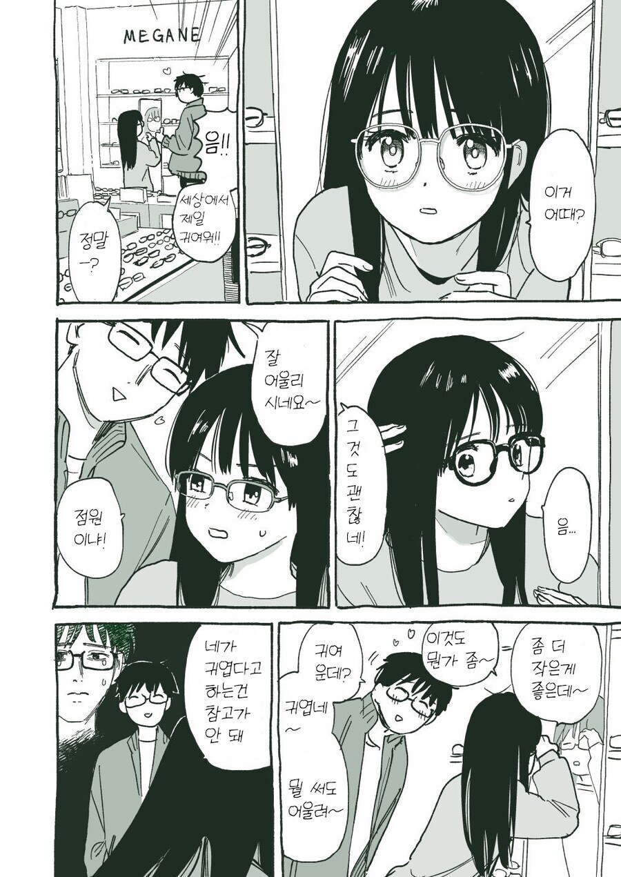 순애 커플이 꽁냥대는 만와.manga_4.jpg