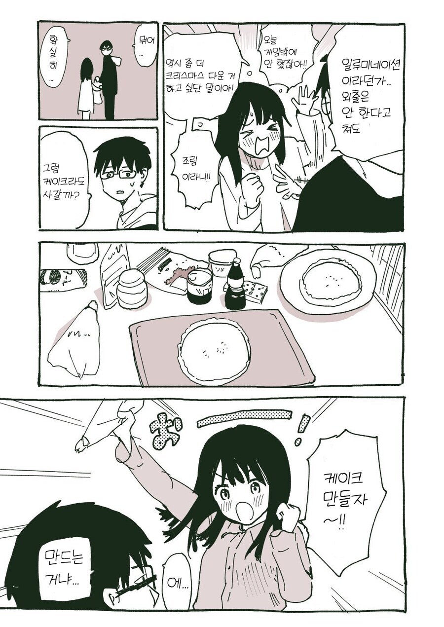 순애 커플이 꽁냥대는 만와.manga_7.jpg