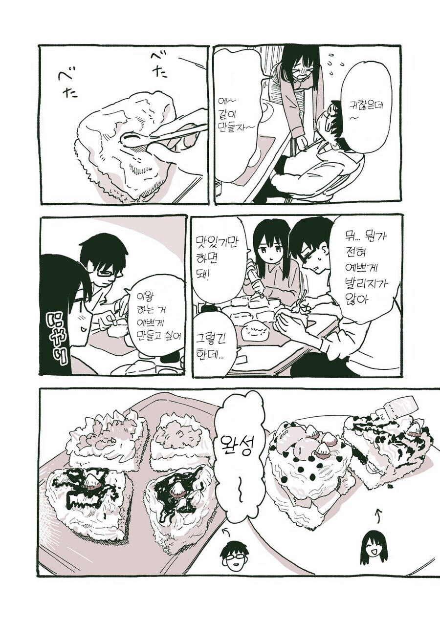 순애 커플이 꽁냥대는 만와.manga_8.jpg