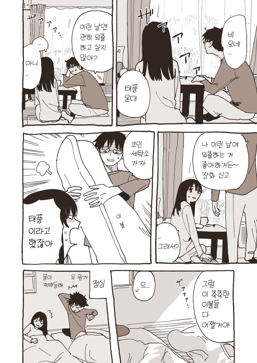 순애 커플이 꽁냥대는 만와.manga_13.jpg
