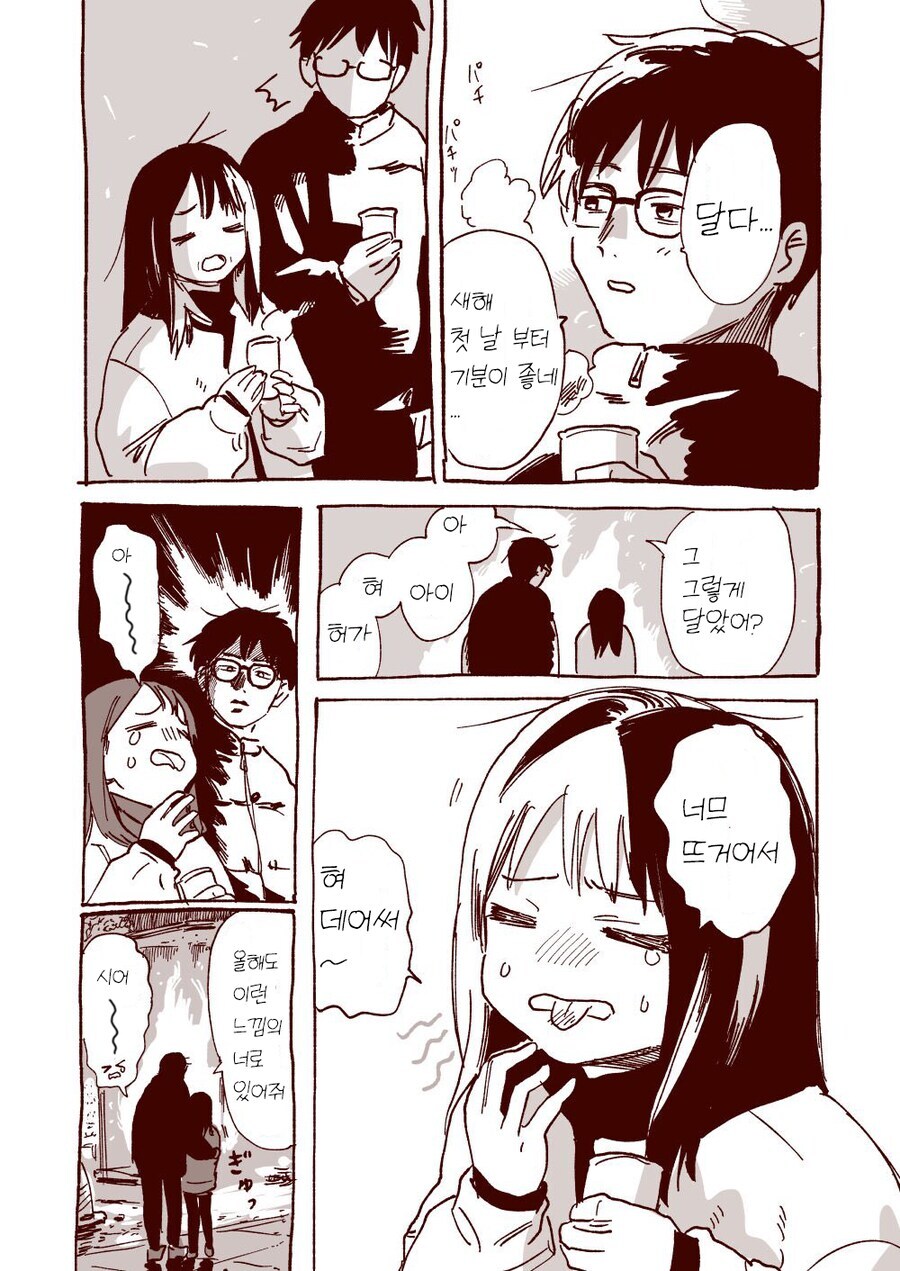 순애 커플이 꽁냥대는 만와.manga_18.jpg