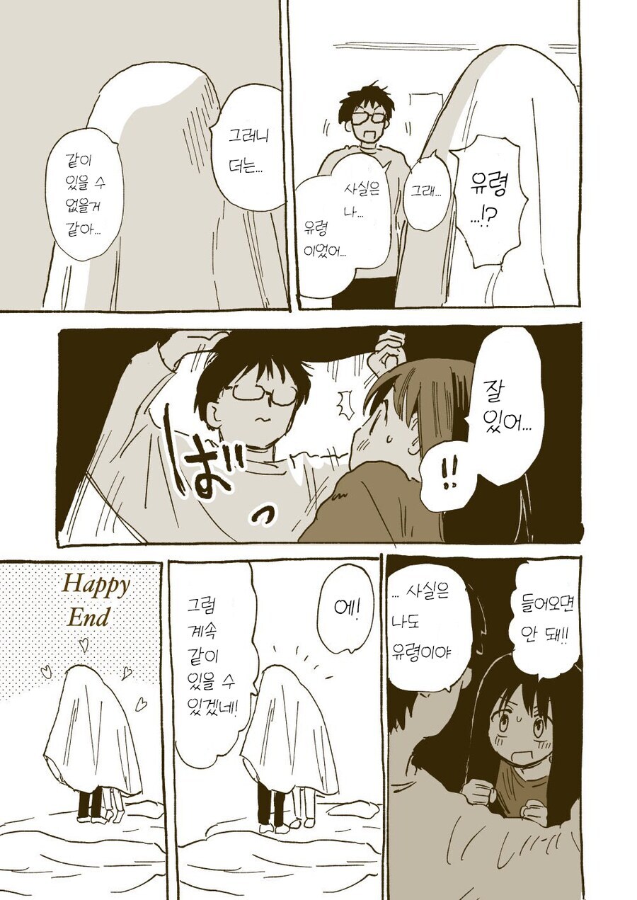 순애 커플이 꽁냥대는 만와.manga_20.jpg
