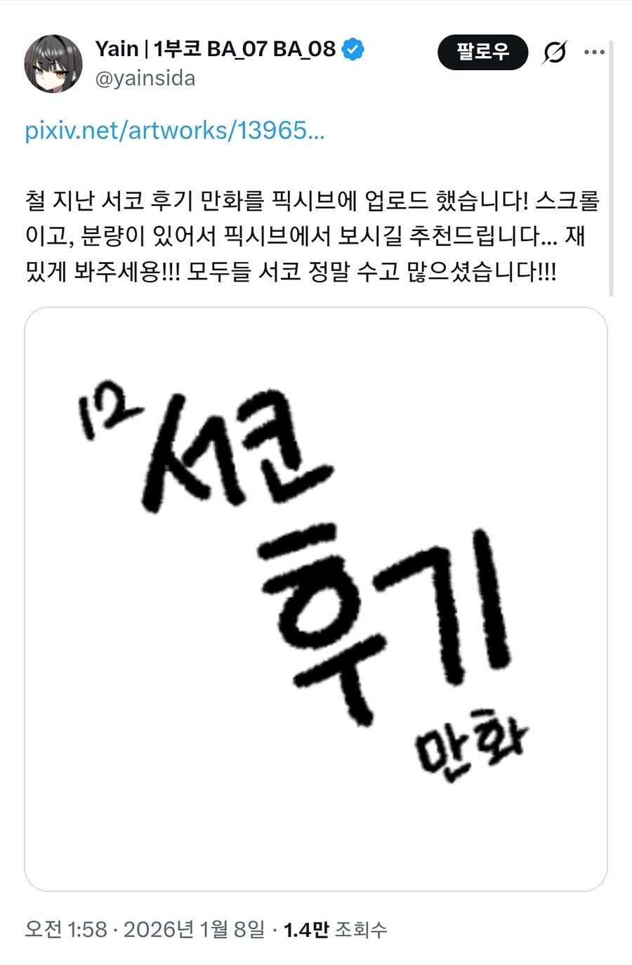 철 지난 서코후기 만화에 난입하는 작가_1.jpg