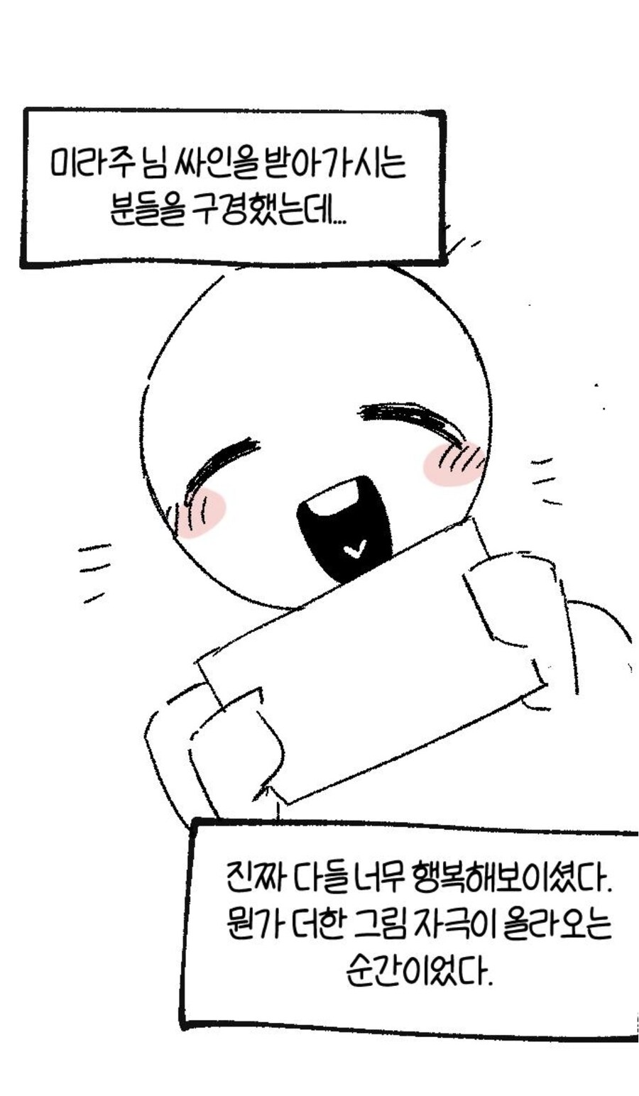 철 지난 서코후기 만화에 난입하는 작가_2.jpg