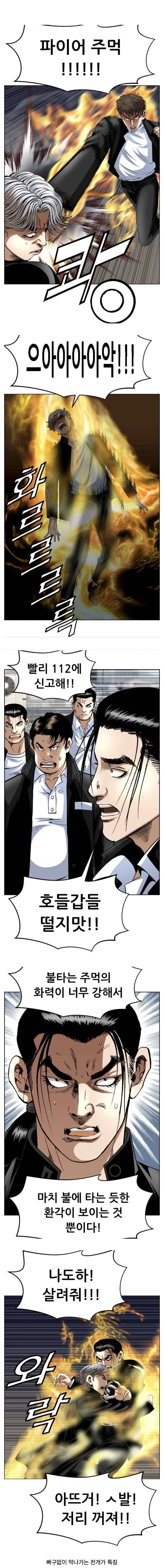 김성모) 만화 속 파이어펀치_1.jpg