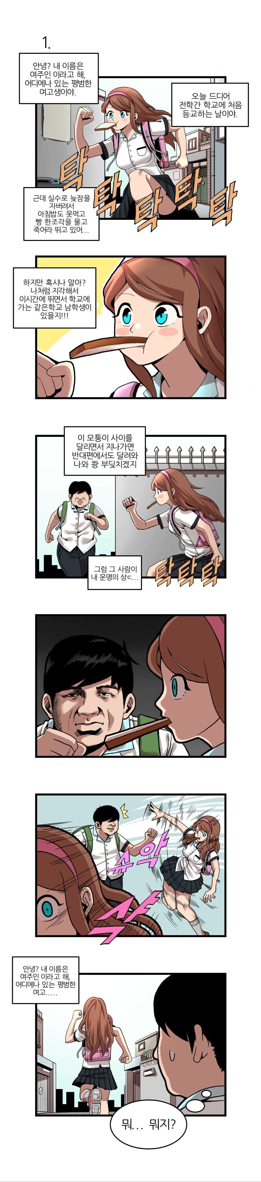 자신을 주인공이라고 생각하는 정신병자 만화.manwha_1.jpg