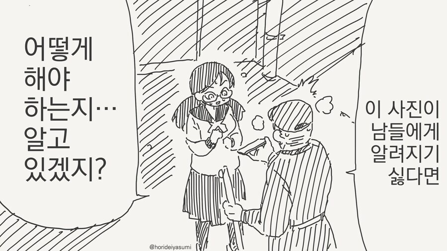 여학생을 협박하는.manhwa_2.jpg
